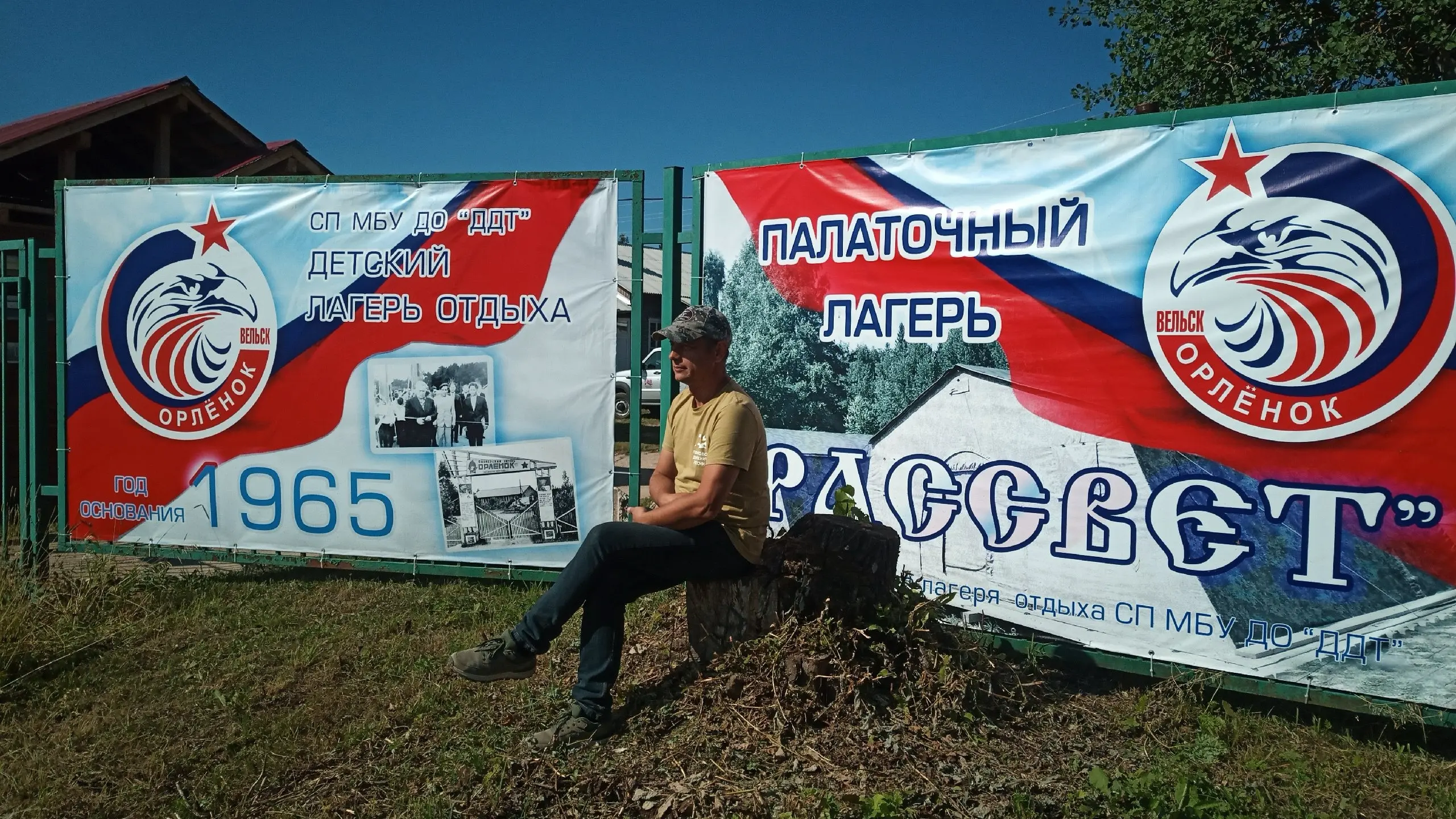 Палаточный лагерь «Рассвет»